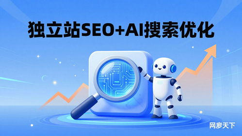 高性價比海外SEO優(yōu)化與獨立站服務(wù)商信息咨詢服務(wù)指南